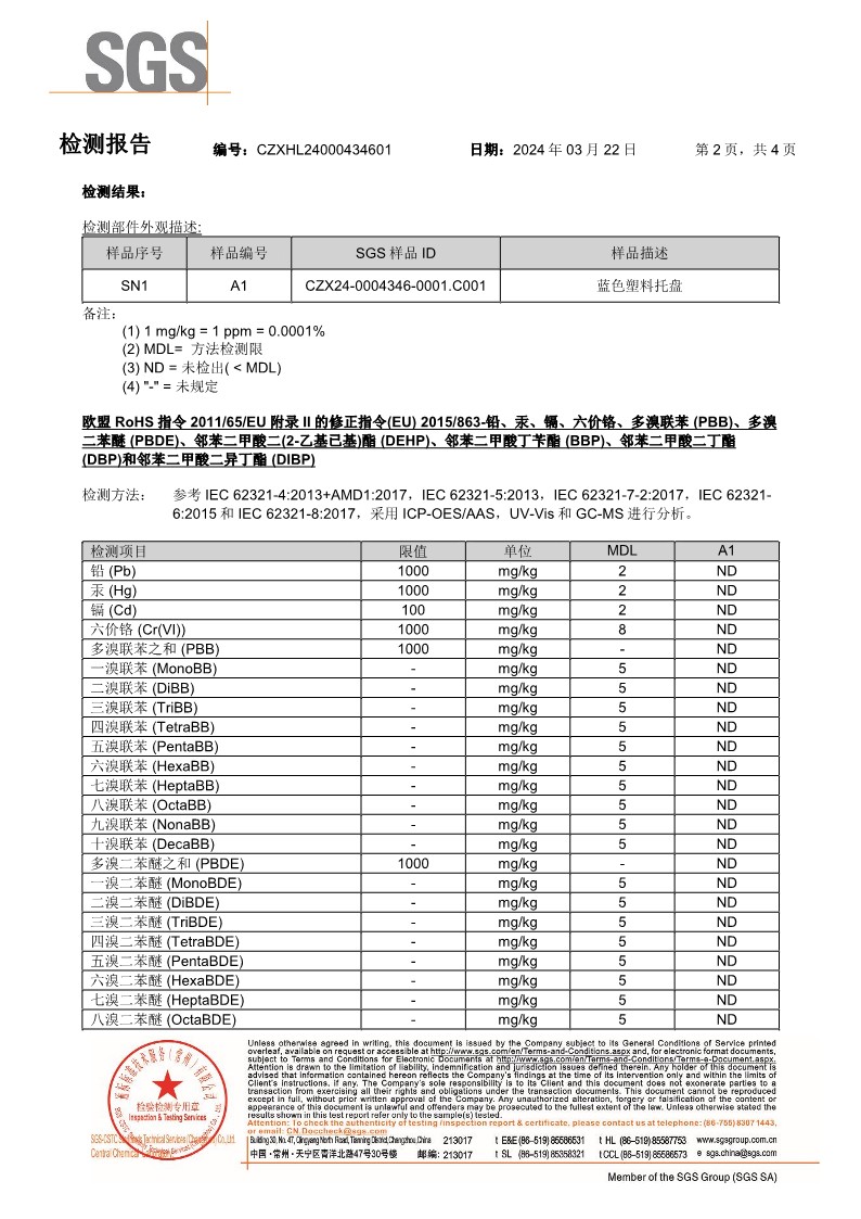 四川新軒盛2024年SGS 報(bào)告(1)_2.jpg