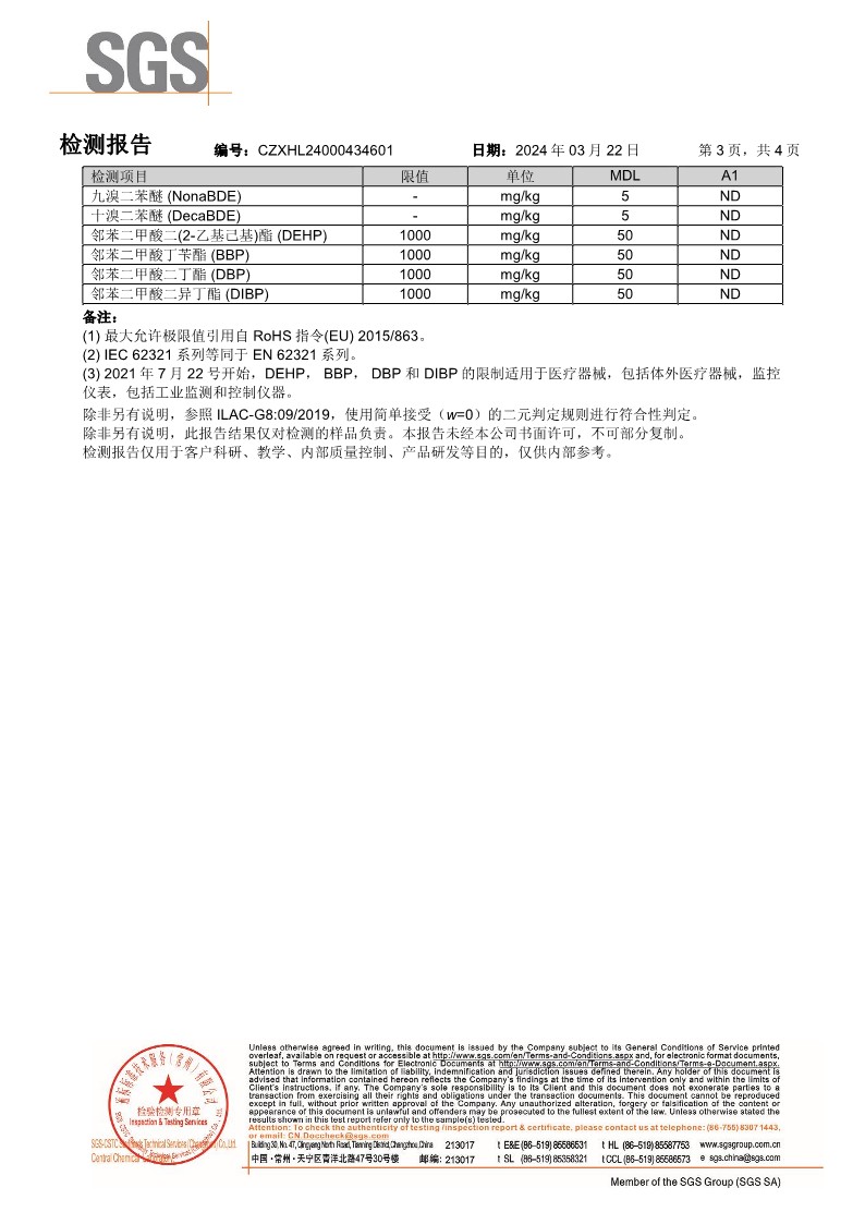 四川新軒盛2024年SGS 報(bào)告(1)_3.jpg